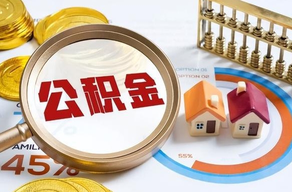 钟祥南昌住房公积金最新政策（南昌公积金新政策出台）